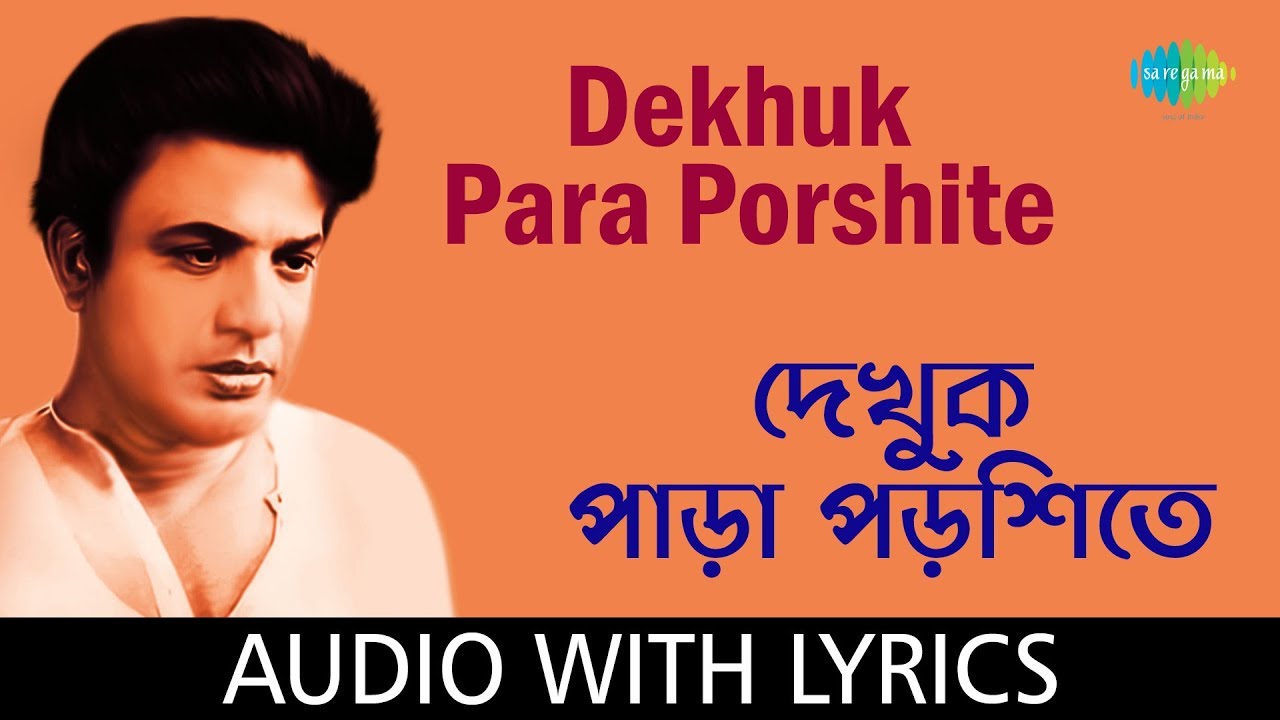 Dekhuk Para Porshite With Lyrics  Shyamal Mitra  Bonpalasir Padabali