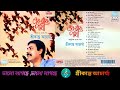 Bhalo Lagche, Bhalo Lagche/Srikanta Acharya/ Album -Ek Jhank Pakhi/ Bengali Modern Song/CD Rip Mp3 Song