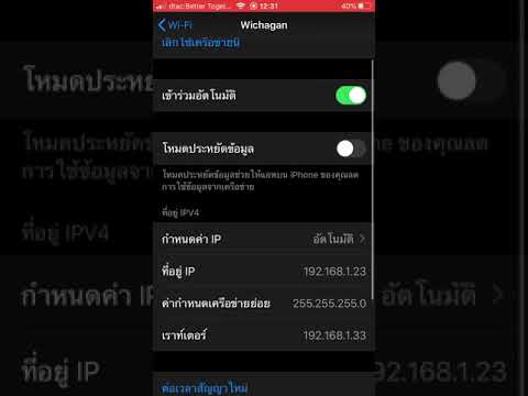 วิธีเข้าเว็บที่โดนบล็อก IOS