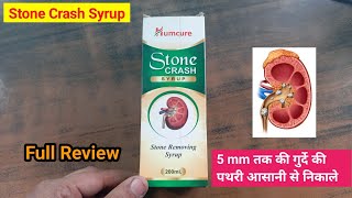 Stone Crush Syrup / Stone Removing Syrup / Kidney stone / Gurde ki pathri