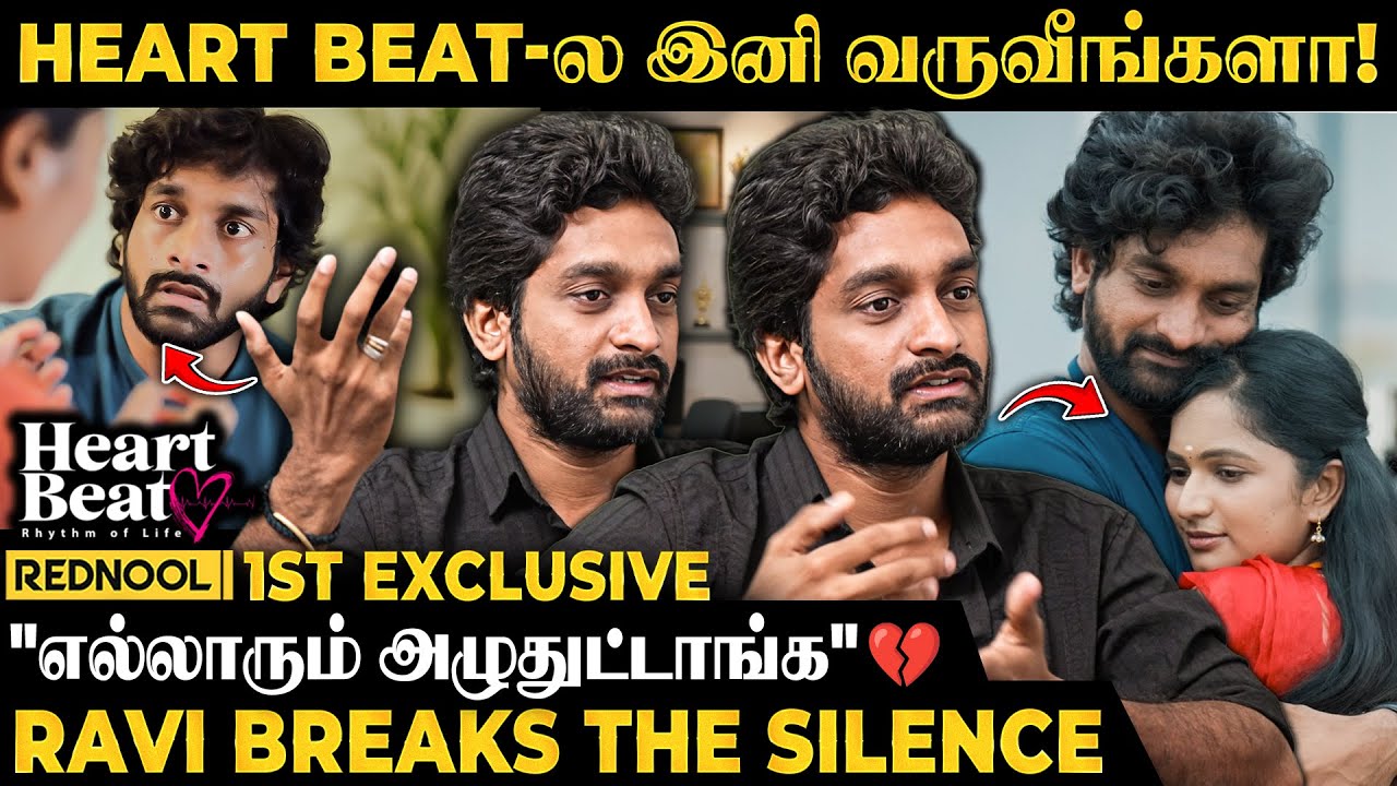 Heart Beat Ravi 😪 "இனி அவ்ளோதான் வர மாட்டீங்களா! 😱 Deepa மாதிரி பொண்ணுலாம்" | 1st Time Reveals