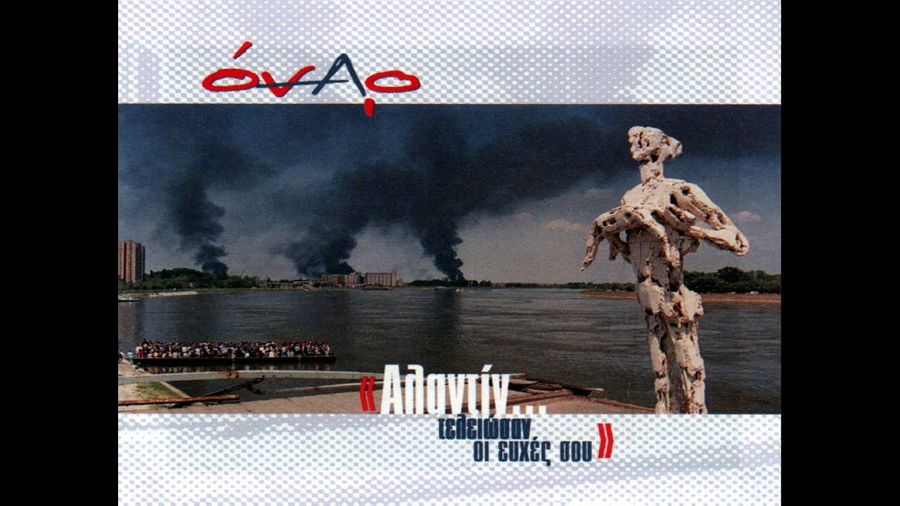 Όναρ - Ιστορία μου | Onar - Istoria mou