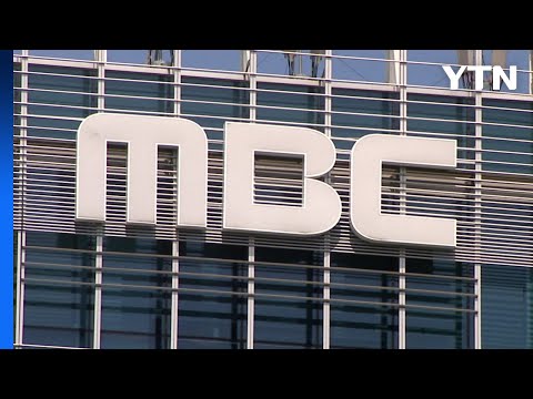 MBC 측 변호사, &#39;김건희 보도&#39; 관련 2심에서 유상범에 패소 / YTN