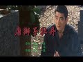 高倉健【唐獅子牡丹】COVER Yan Suzuki&sada