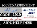 AIOU Code 1919 solved assignment no 1 autumn 2024