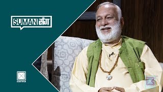 Swami Anand Arun | Part -1 | Suman Sanga - 26 October 2018