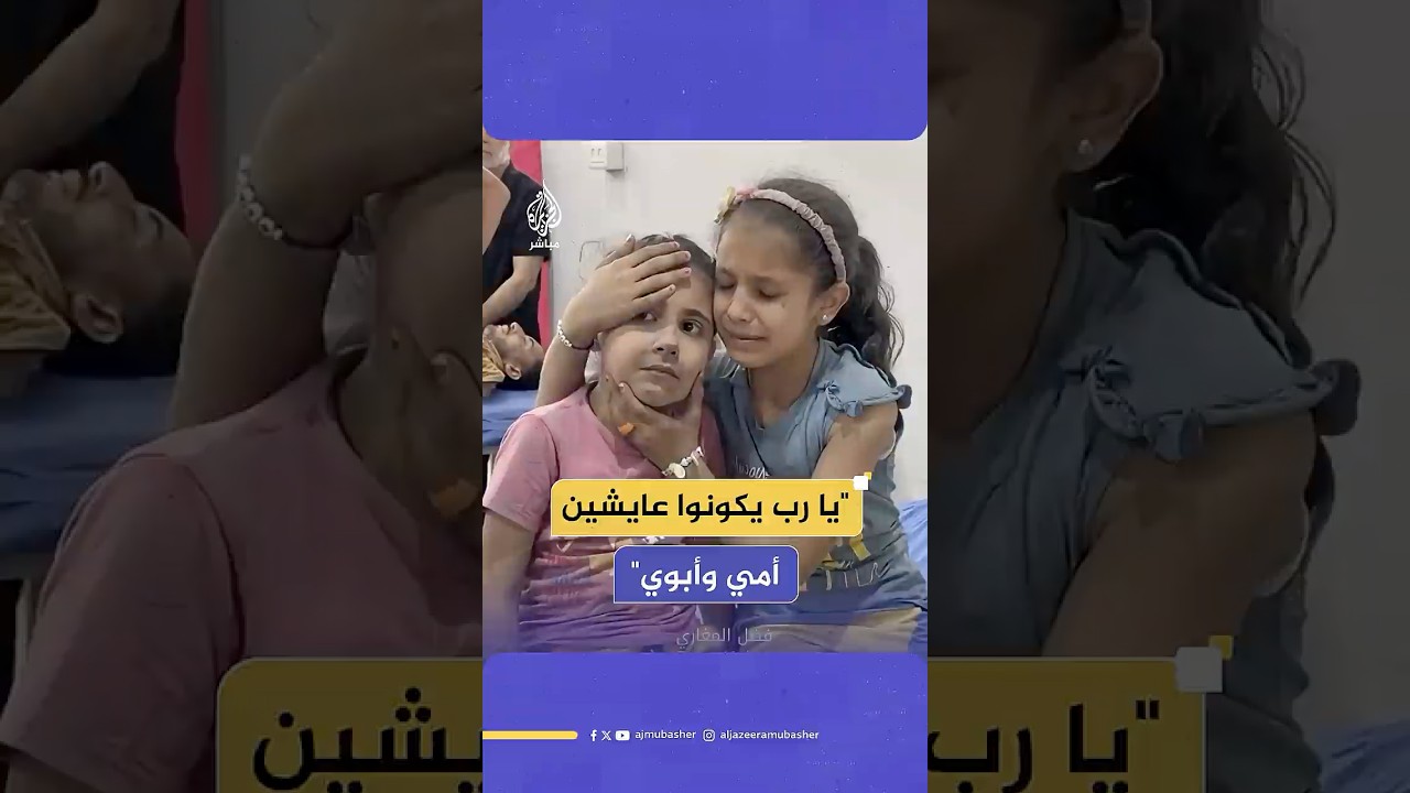 طفلة فلسطينية تواسي شقيقتها عقب نجاتهما من قصف النصيرات وسط قطاع غزة