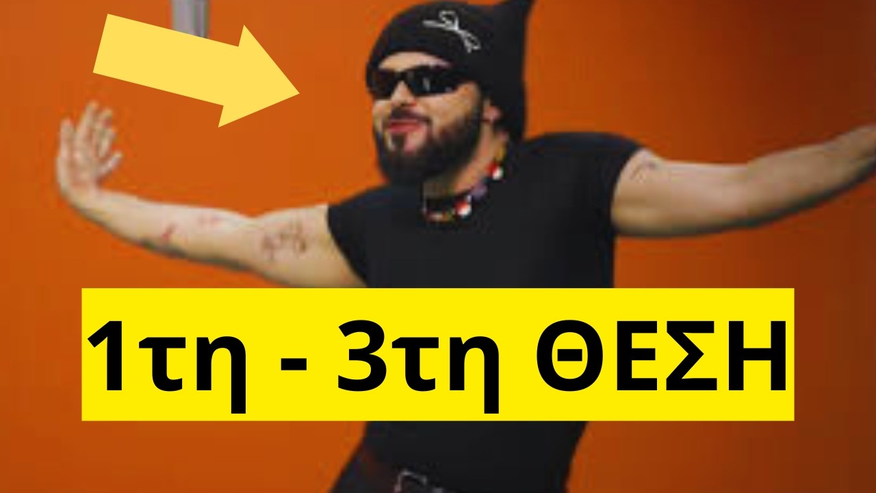 Φαβορί ο Akylas με το FERTO στην Eurovision 2026