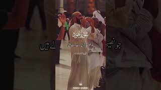 Surah HUD,Verses 113-117, #shorts  #alquran