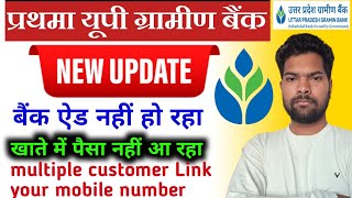 Prathma UP Bank New Update | Prathama Up Bank Upi Server issue | Prathma UP Bank UPI Nahi Chal Raha