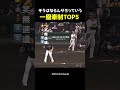 そうはならんやろって牽制5選