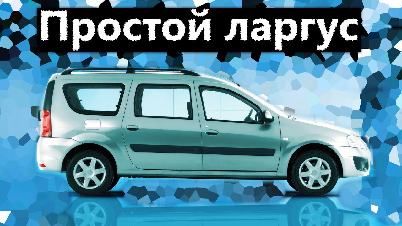Ларгус реклама прикол