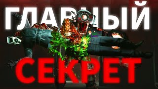 Главный Секрет Вируса | Сюжет Skibidi Toilet Zombie Universe All