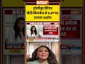 Mary Millben On CJP of American Funding | हॉलीवुड सिंगर मैरी मिलबेन ने CJP पर लगाए आरोप #shorts