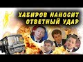 "Открытая Политика". Выпуск - 61. "Хабиров наносит ответный удар"