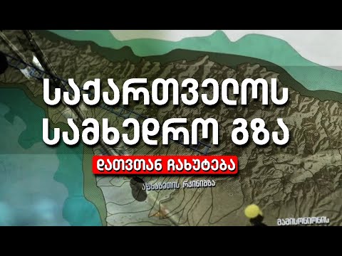 მამისონის უღელტეხილი - პირველი ოკუპაციის გზა