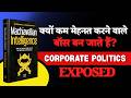 ऑफिस पॉलिटिक्स का काला सच जो कोई नहीं बताता | Machiavellian Intelligence | Business Audiobook Hindi