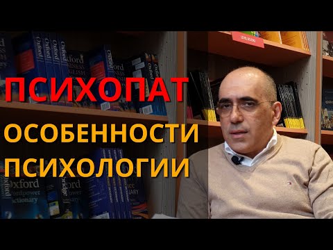 Видео: Являются ли социопатия и психопатия генетическими?