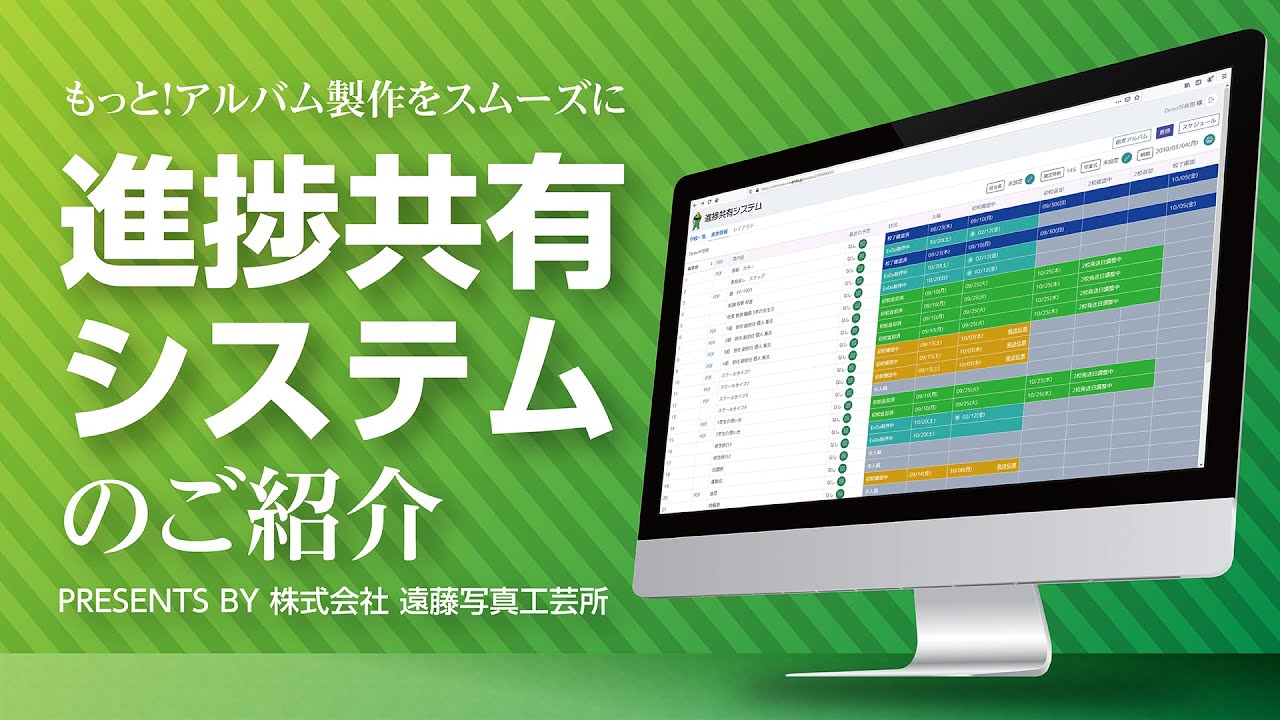 新型コロナ禍でも役立つ 学校アルバムの効率化 新表現