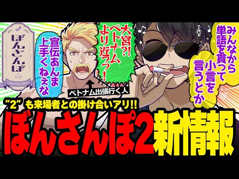 ぼんさんぽ2最新情報!!小言を言う練習をするドズぼんw先行抽選は
