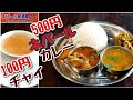 ネパールカレー/ダルバート モモ 大久保