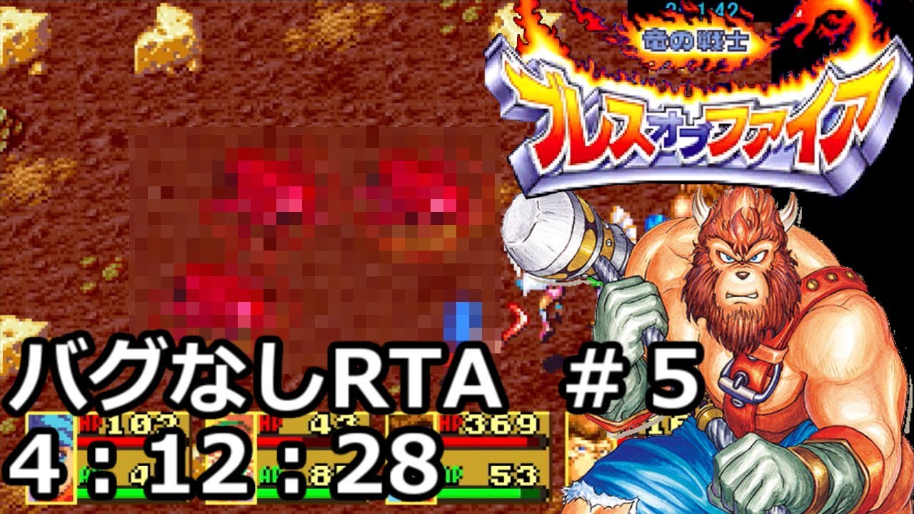 ブレスオブファイア* ゆっくり実況】GBA版ブレスオブファイア_バグなしRTA_Part5/?【BOF1RTA