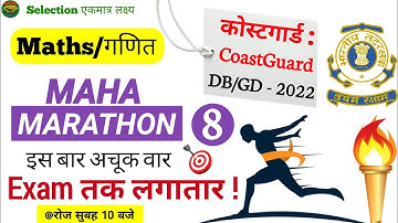 महा मैराथन Coast Guard Navik DB, GD Maths Practice Set 8 Batch 2022 | Coastguard Maths Mock Test