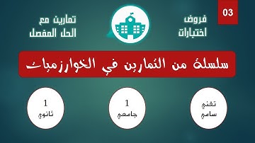 سلسلة تمارين الخوارزمية مع الحل المبسط (قراءة عدد ومعرفته هل هو زوجي او فردي)