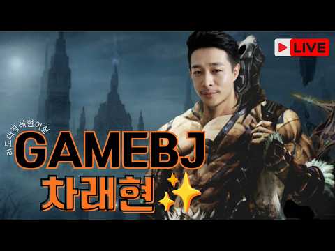 [아스달연대기]🔴뉴월드시즌2 랭킹1위 우주최초7만달성한 "차래현" 5전설 오너 thumbnail