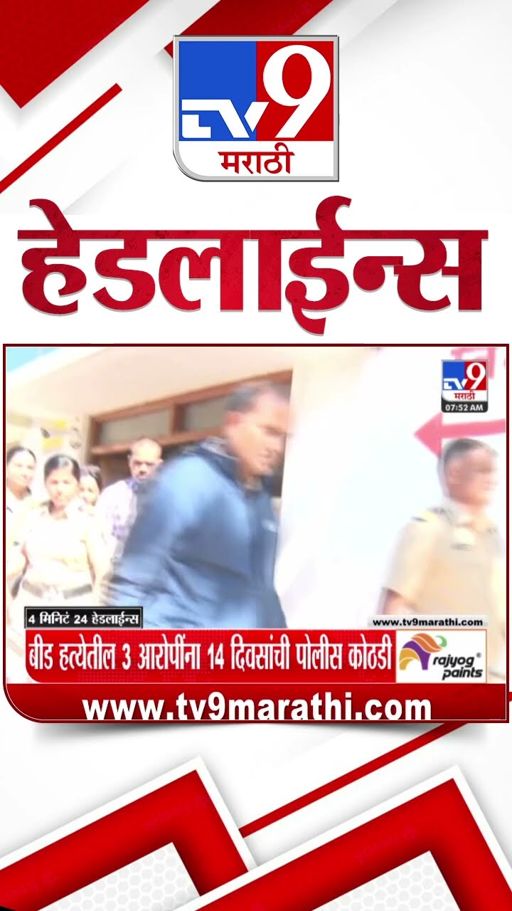 Tv9 Marathi News Top Headline Today 5 January 2025 4 Minutes 24 Headline Maharashtra Politic