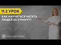 Урок 11. 2 Южный тип. Этик. Характер. часть 2 (2)