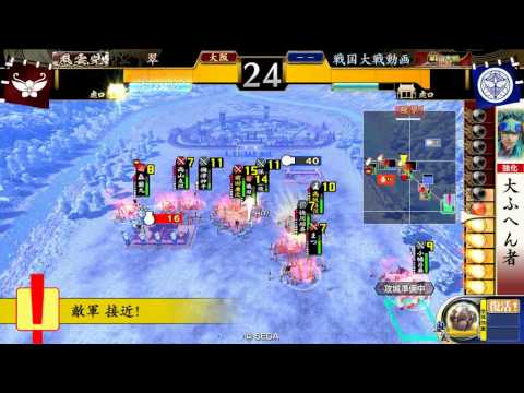【戦国大戦2.00B　20国】 布武大ふへん　その14 【vs風林火山継承】