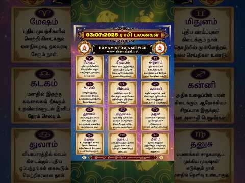 இன்றைய ராசிபலன் | 3 July 2026 Rasi Palan Today |homam pooja service | #shorts