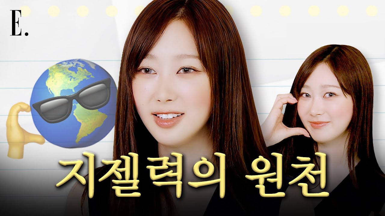 '지젤력'의 원천? #지젤 피부 비결은 트러블에 생수 바르기...?! 💦💦  | ELLE KOREA