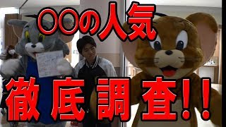あの大物芸人がお仕事中のトムジェリを激励に！？【やっチャレ！#16】トムとジェリー