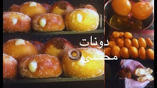 دونات محشية بالكاسترد وشوكولا بطريقة بسيطة وطعمة شهية جدا ? Donuts