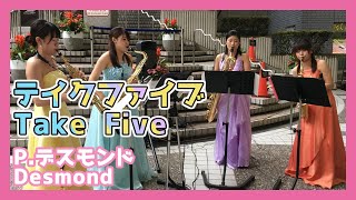 P.デスモンド：テイクファイブ(サックスカルテット)／Desmond:Take Five(Saxophone Quartet)朝♪クラ～Asa－Kura～ chords