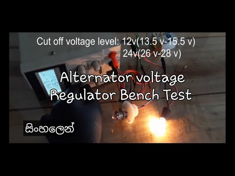 ቪዲዮ: አንድ alternator rectifier እንዴት ነው የሚሰራው?