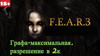 F.E.A.R. 3 . Глава 1.Тюрьма.  качество 1440р. Графа-максимальная. Продолжаем .