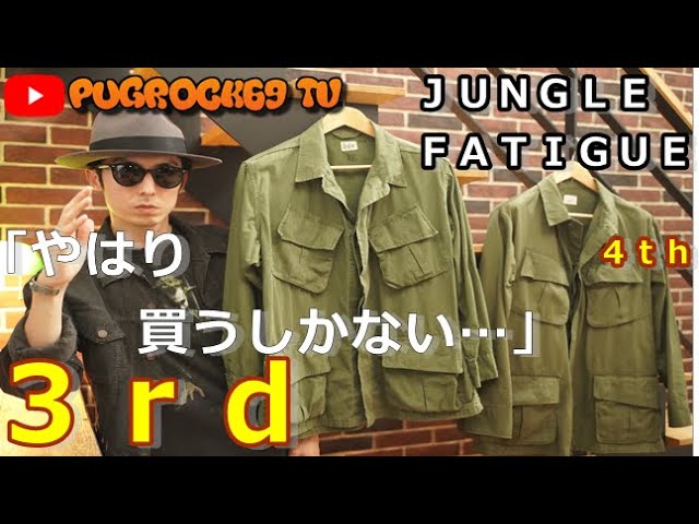 3rdの魅力】ジャングルファティーグジャケットの購入について毎日