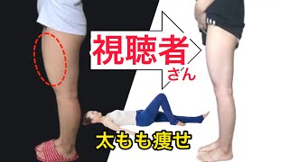 【確実に前もも細くなる方法】実は〇〇を使うことが大切だった