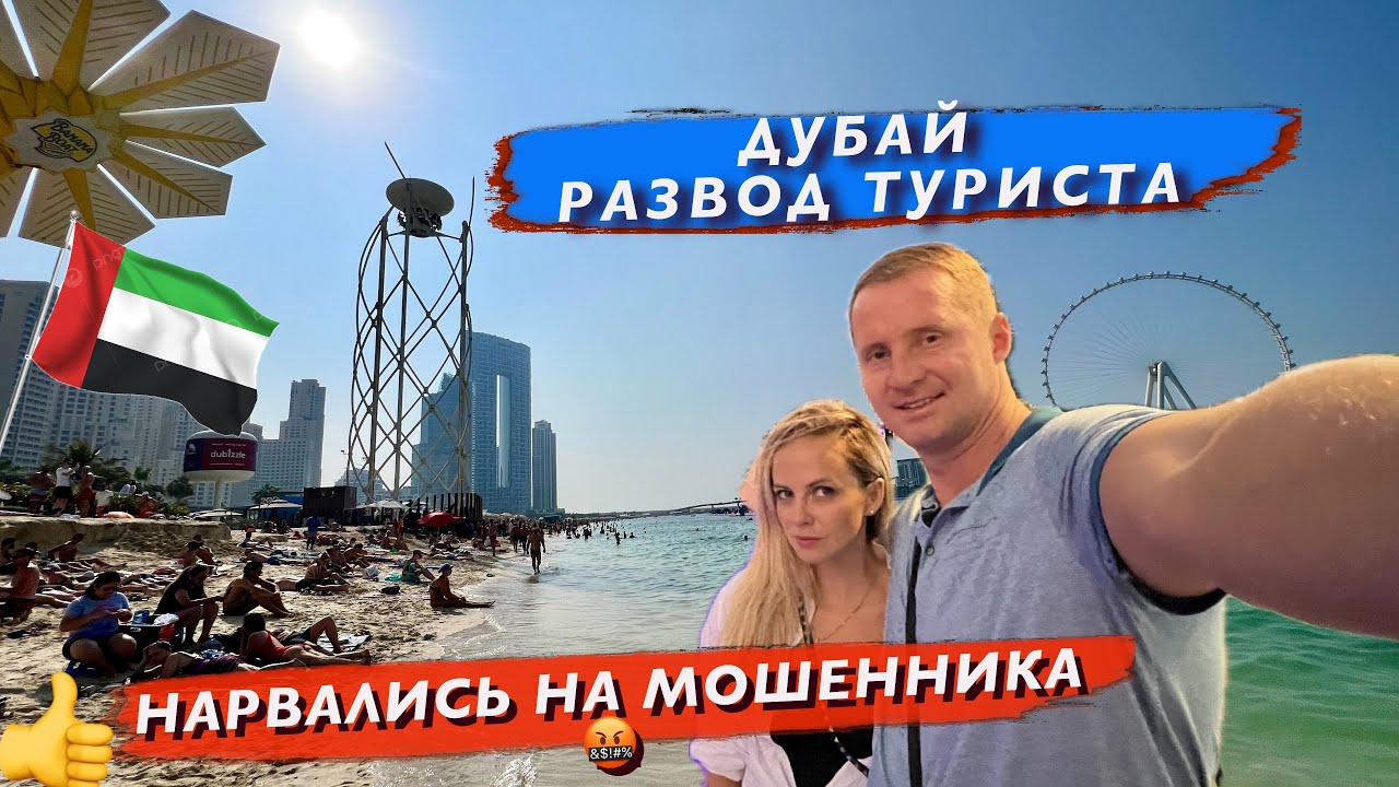 Прилетели в Дубай. Нарвались на мошенника. Номер в отеле недорого Аэропорт Будущего. Delta Marriott