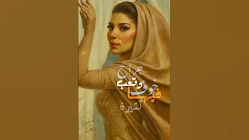 أصالة نصري للنهاية اصالة نصري تصميمي اكسبلور جديدي حالات واتس اغاني تصميم فيديوهات ترند 