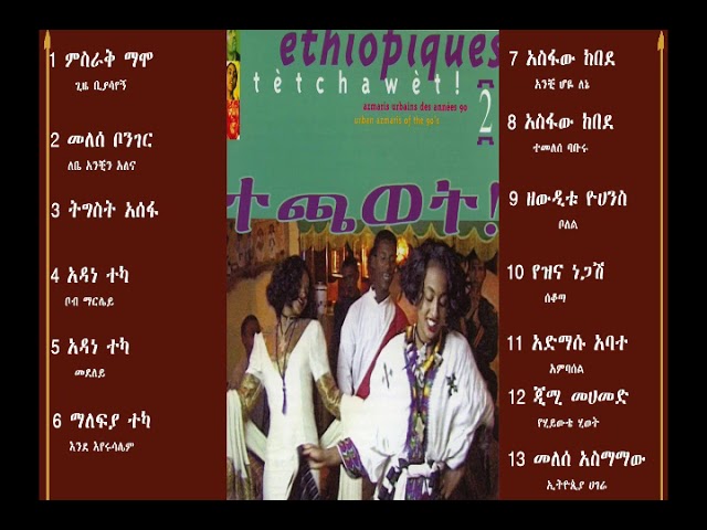 Getatchew Mekurya 14 Ethiopiques Vol 