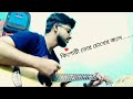 kishori Tor chokher jole ||rupam Islam|| cover by souradeep Ganguly Mp3 Song