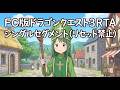 【登録者1000人達成感謝の深夜配信】FC版DQ3RTAシングルセグメント(リセット禁止)【2026/09/18】のサムネイル