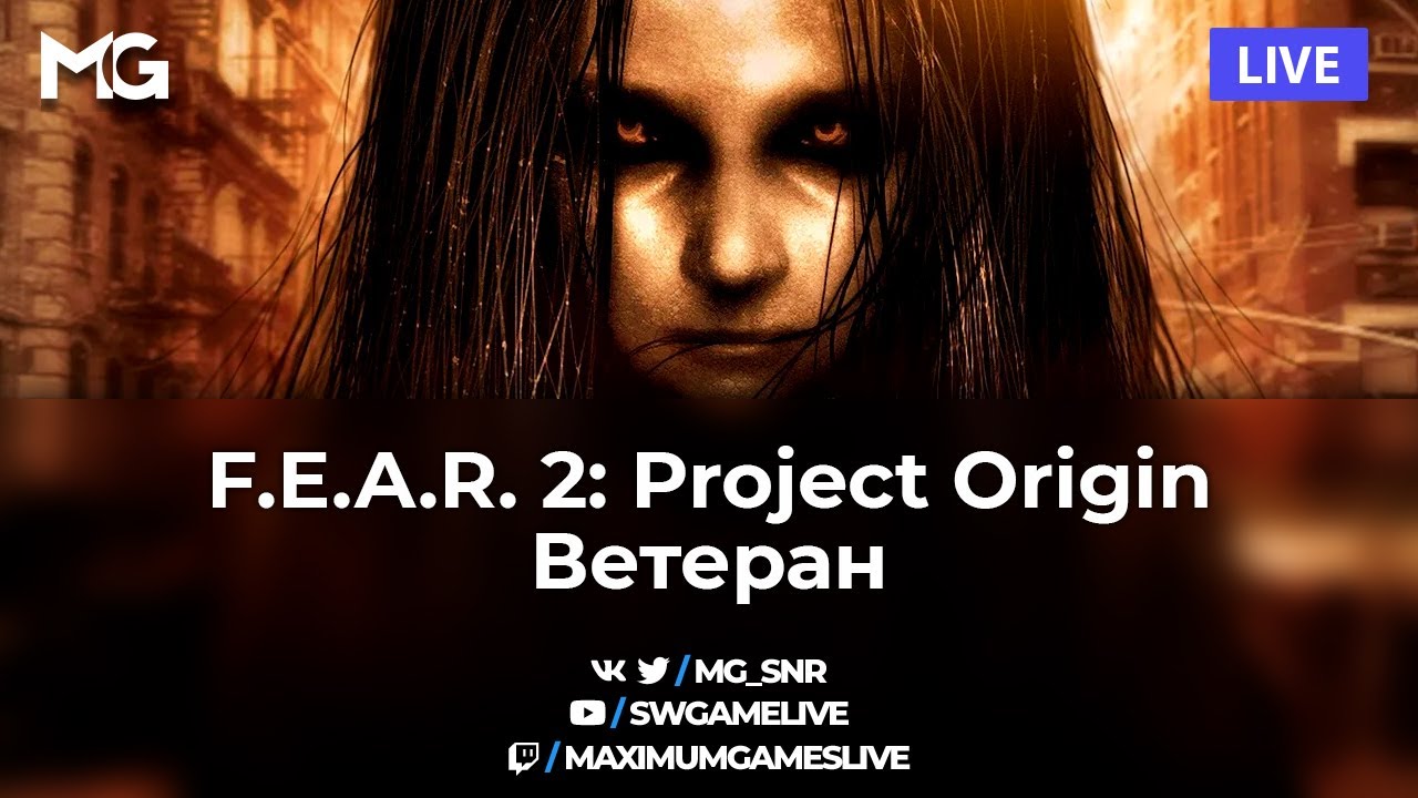 F.E.A.R. 2: Project Origin: Сложность «Ветеран» #2 (Прохождение | Финал | Марафон Maximum Games)