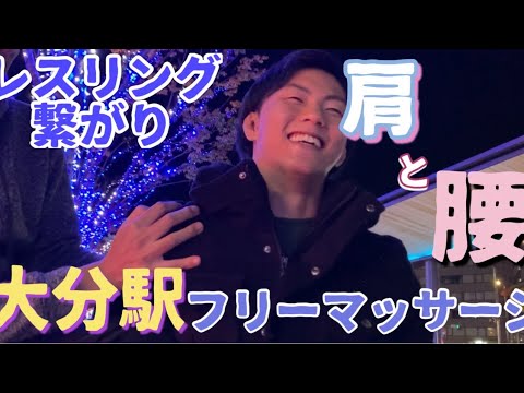 レスリング繋がりで来た肩腰がお疲れのお兄さん【セラピスト シュウの大分市フリーマッサージ】