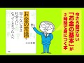 お金の常識を知らないまま社会人になった人へ（大江英樹）