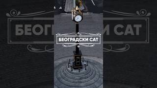 Novi Simbol Grada - Beogradski Sat